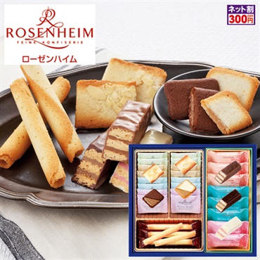 「ローゼンハイム」グランセレクション