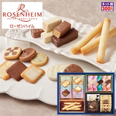 「ローゼンハイム」グランセレクション