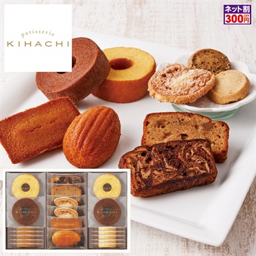 「パティスリー キハチ」焼菓子ギフト