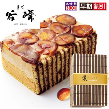 「菓心 谷常」栗きゃらめる（ムース）
