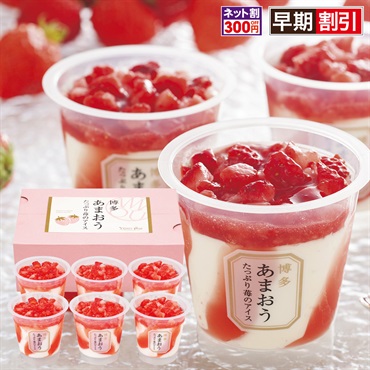 博多あまおう たっぷり苺のアイス