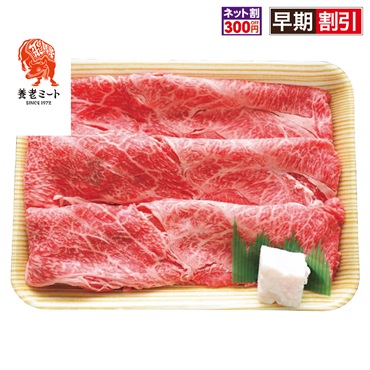 飛騨牛専門店「養老ミート」飛騨牛すき焼き用