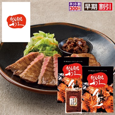 「利久」厚切り牛たんセット
