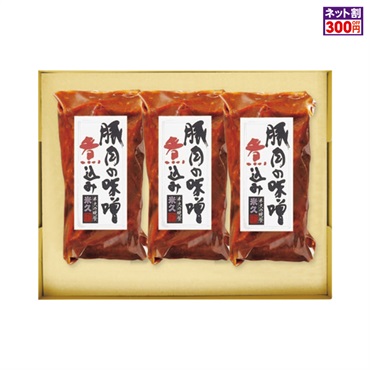 米久 豚肉の味噌煮込みギフト