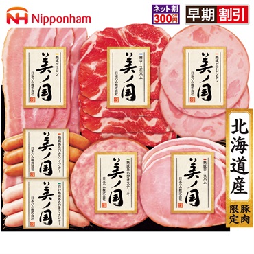 日本ハム 北海道 プレミアム 美ノ国