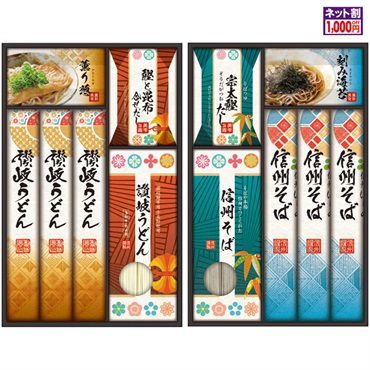 讃岐・信州 麺づくしギフト