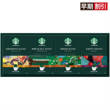 スターバックス オリガミパーソナルドリップコーヒーギフト
