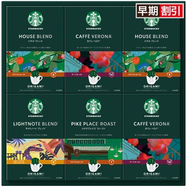 スターバックス オリガミパーソナルドリップコーヒーギフト