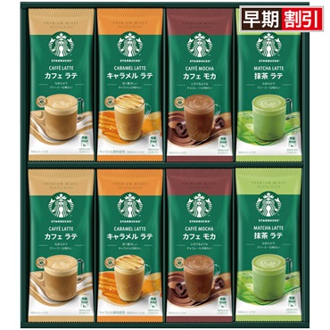 スターバックス プレミアムミックスギフト