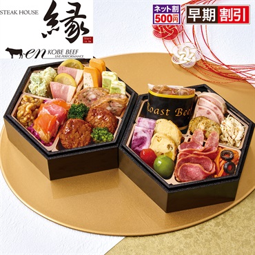 神戸「ステーキハウス縁」監修 オードブル