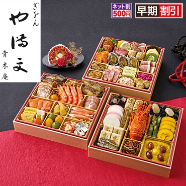 「ぎをん や満文」迎春おせち