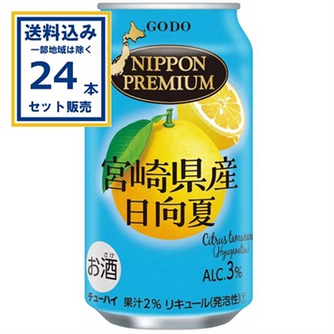 チューハイ 合同酒精 NIPPONPREMIUM ニッポンプレミアム 宮崎県産日向夏 350ml×24本×1ケース（24本）(送料無料※一部地域は除く) 