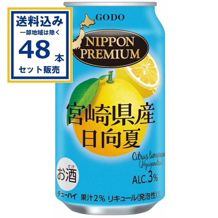 チューハイ 合同酒精 NIPPONPREMIUM ニッポンプレミアム 宮崎県産日向
