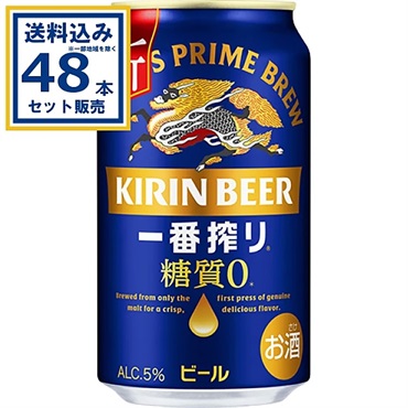 キリン 一番搾り糖質ゼロ 350ml×24本×2ケース (48本)  ビール 麒麟 缶ビール 糖質0 糖質ゼロ 一番搾り キリンビール KIRIN 国産【送料無料※一部地域は除く】