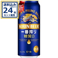 キリン 一番搾り糖質ゼロ 500ml×24本×1ケース (24本) ビール 麒麟 缶ビール 糖質0 糖質ゼロ 一番搾り キリンビール KIRIN 国産【送料無料※一部地域は除く】