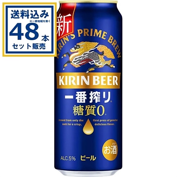 キリン 一番搾り糖質ゼロ 500ml×24本×2ケース (48本)  ビール 麒麟 缶ビール 糖質0 糖質ゼロ 一番搾り キリンビール KIRIN 国産【送料無料※一部地域は除く】