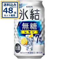 キリン 氷結R無糖 レモン ALC.7% 350ml×24本×2ケース (48本)【送料無料※一部地域は除く】