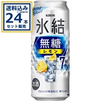 キリン 氷結R無糖 レモン ALC.7% 500ml×24本×1ケース (24本)【送料無料※一部地域は除く】