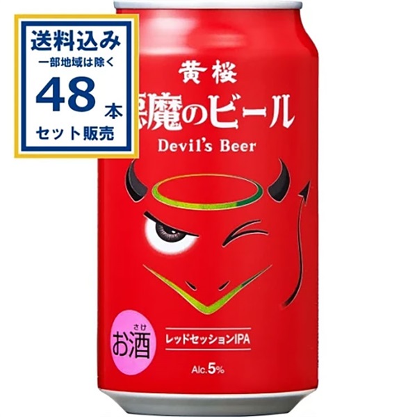 【送料込み】黄桜 悪魔のビール レッドセッションIPA 350ml×24本×2ケース (48本)