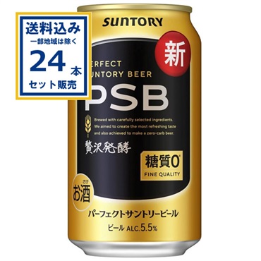 サントリー パーフェクトサントリービール 350ml×24本×1ケース (24本)【送料無料※一部地域は除く】