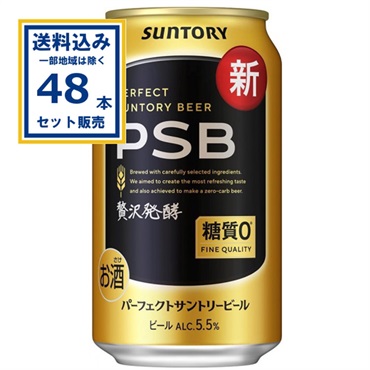 サントリー パーフェクトサントリービール 350ml×24本×2ケース (48本)【送料無料※一部地域は除く】