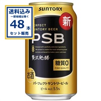 サントリー パーフェクトサントリービール 350ml×24本×2ケース (48本)【送料無料※一部地域は除く】
