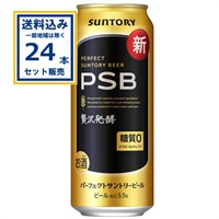 サントリー パーフェクトサントリービール 500ml×24本×1ケース (24本)【送料無料※一部地域は除く】