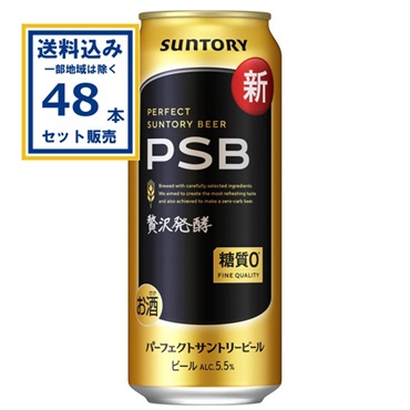 サントリー パーフェクトサントリービール 500ml×24本×2ケース (48本)【送料無料※一部地域は除く】