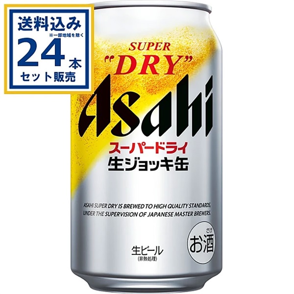 アサヒ スーパードライ 生ジョッキ缶 340ml×24本×1ケース (24本)(送料無料※一部地域は除く)