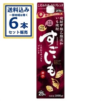 合同酒精 いも焼酎 すごいも 25% パック 1800ml×6本【送料無料※一部地域は除く】