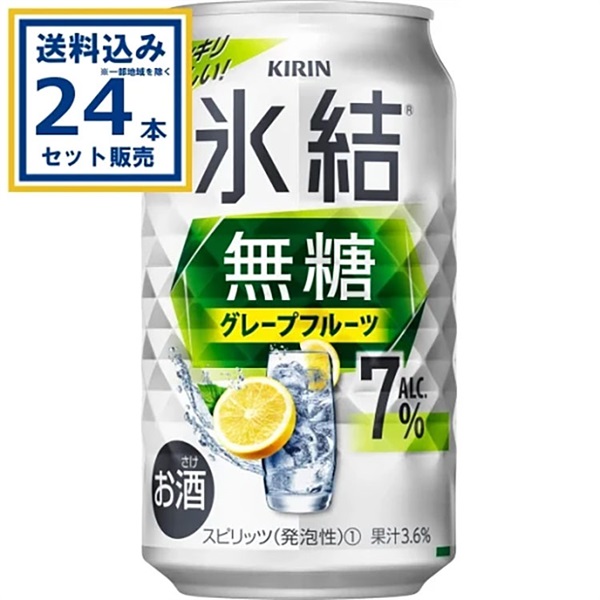 キリン 氷結R無糖 グレープフルーツ ALC.7% 350ml×24本×1ケース (24本)  サワー チューハイ 氷結 無糖 キリン KIRIN 麒麟 お酒【送料無料※一部地域は除く】