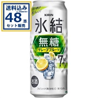 キリン 氷結R無糖 グレープフルーツ ALC.7% 500ml×24本×2ケース (48本)  サワー チューハイ 氷結 無糖 キリン KIRIN 麒麟 お酒【送料無料※一部地域は除く】