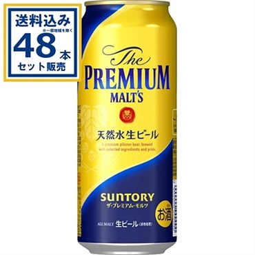 サントリー ザ・プレミアム・モルツ 500ml×24本×2ケース (48本)【送料無料※一部地域は除く】