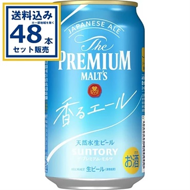 サントリー ザ・プレミアム・モルツ 〈ジャパニーズエール〉香るエール 350ml×24本×2ケース (48本)【送料無料※一部地域は除く】