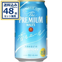 サントリー ザ・プレミアム・モルツ 〈ジャパニーズエール〉香るエール
