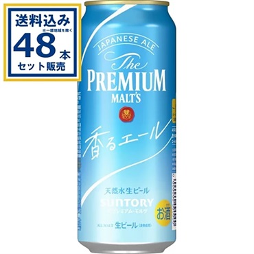 サントリー ザ・プレミアム・モルツ 〈ジャパニーズエール〉香るエール 500ml×24本×2ケース (48本)【送料無料※一部地域は除く】