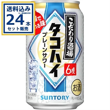 サントリー こだわり酒場のタコハイ 350ml×24本×1ケース (24本)【送料無料※一部地域は除く】