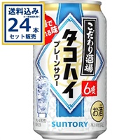 サントリー こだわり酒場のタコハイ 350ml×24本×1ケース (24本)【送料無料※一部地域は除く】