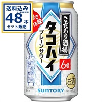 サントリー こだわり酒場のタコハイ 350ml×24本×2ケース (48本)【送料無料※一部地域は除く】
