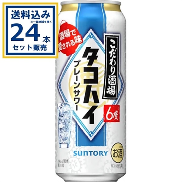 サントリー こだわり酒場のタコハイ 500ml×24本×1ケース (24本)【送料無料※一部地域は除く】