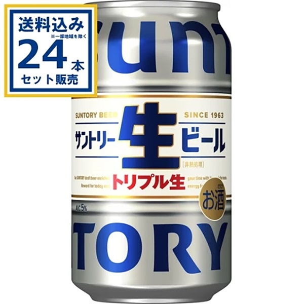 サントリー 生ビール 350ml×24本×1ケース (24本)【送料無料※一部地域は除く】