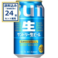 サントリー 生ビール 500ml×24本×2ケース (48本)(送料無料、一部地域は