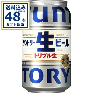 サントリー 生ビール 350ml×24本×2ケース (48本)【送料無料※一部地域は除く】