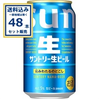 サントリー 生ビール 500ml×24本×2ケース (48本)(送料無料、一部地域は