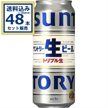 サントリー  生ビール 500ml×24本×2ケース (48本)【送料無料※一部地域は除く】