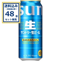 サントリー  生ビール 500ml×24本×2ケース (48本)(送料無料、一部地域は除く)
