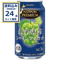 チューハイ 合同酒精 NIPPONPREMIUM ニッポンプレミアム 長野県産シャインマスカット 350ml×24本×1ケース（24本）(送料無料※一部地域は除く) 