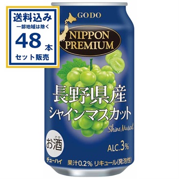 チューハイ 合同酒精 NIPPONPREMIUM ニッポンプレミアム 長野県産シャインマスカット 350ml×24本×2ケース（48本）(送料無料※一部地域は除く) 