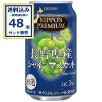 チューハイ 合同酒精 NIPPONPREMIUM ニッポンプレミアム 長野県産シャインマスカット 350ml×24本×2ケース（48本）(送料無料※一部地域は除く) 