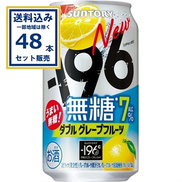 サントリー －196無糖〈ダブルグレープフルーツ〉 350ml×24本×2ケース